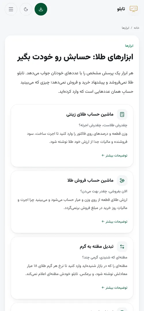 نمای صفحهی ابزارهای تابلو روی گوشی